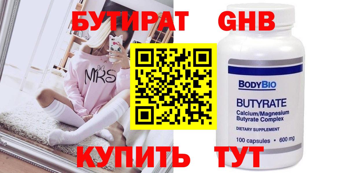 Клин  Бутират  Вход с VPN  Бутират бутик 