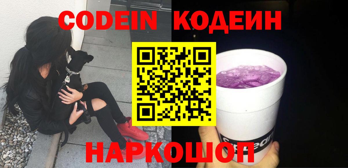 Кодеин напиток Lean (лин)  купить наркоту  Клин  Вход с VPN 