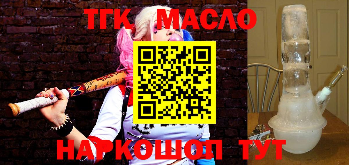 ТГК THC oil Клин